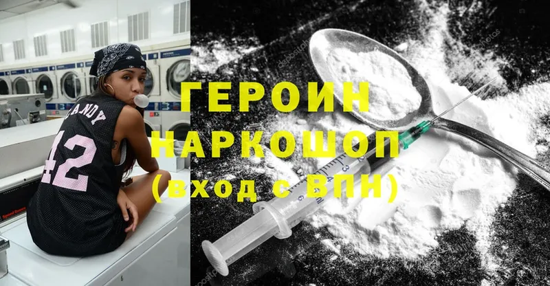 ГЕРОИН Heroin Болотное